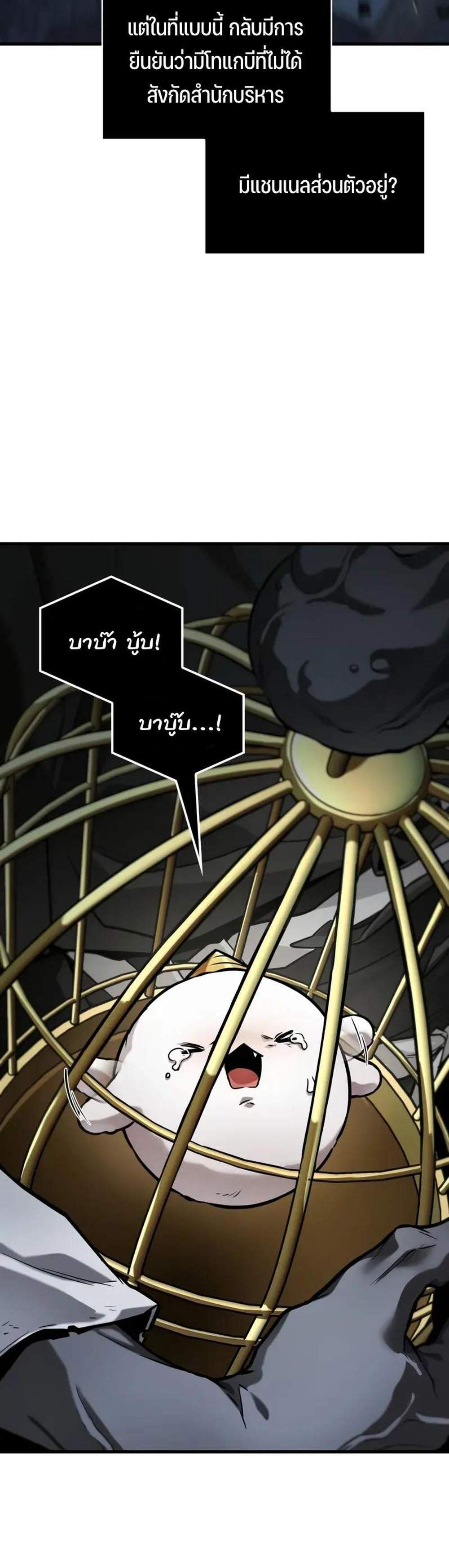Omniscient Reader อ่านชะตาวันสิ้นโลก แปลไทย