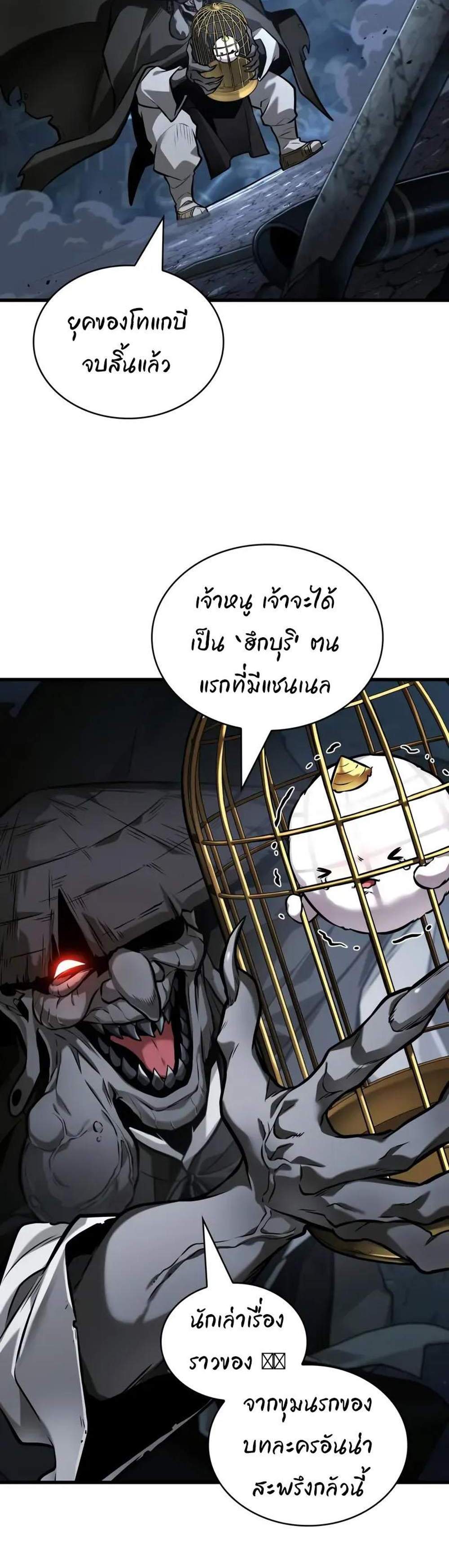 Omniscient Reader อ่านชะตาวันสิ้นโลก แปลไทย