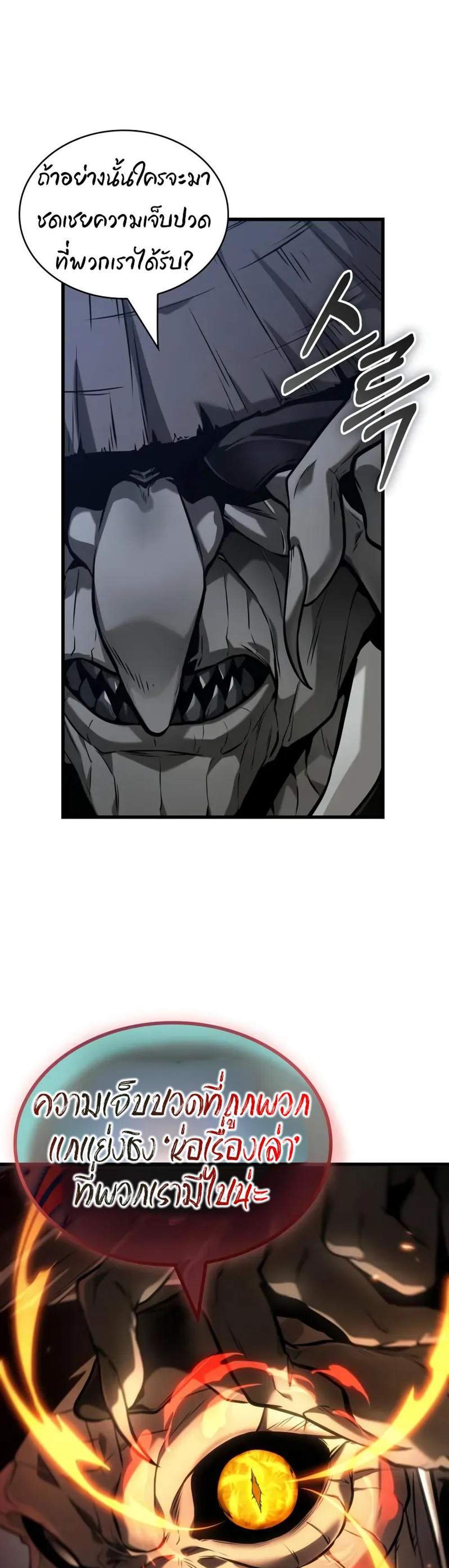 Omniscient Reader อ่านชะตาวันสิ้นโลก แปลไทย