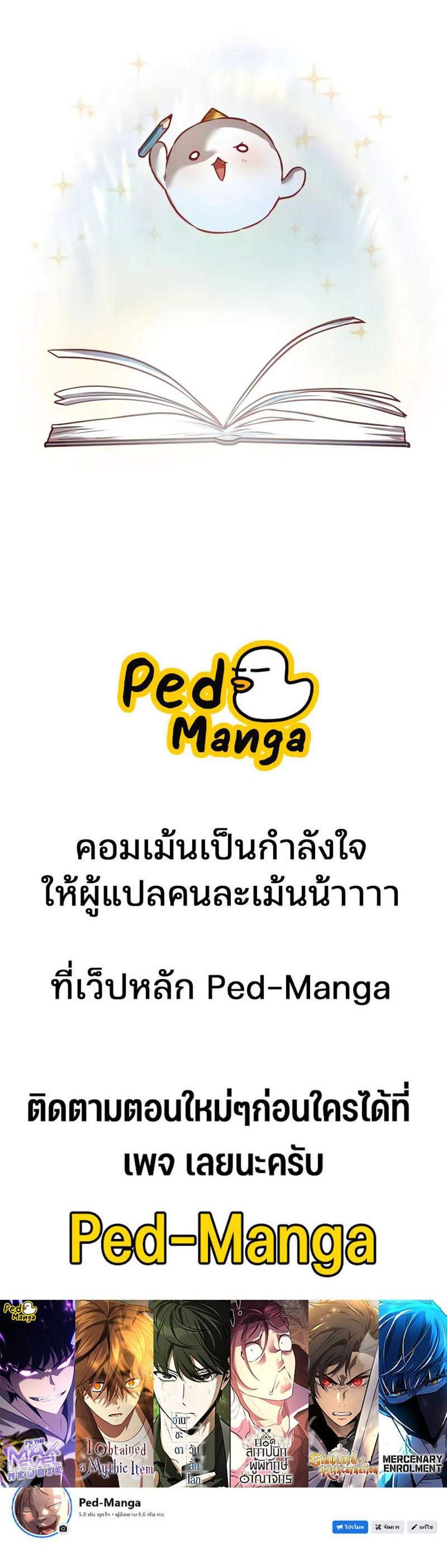 Omniscient Reader อ่านชะตาวันสิ้นโลก แปลไทย