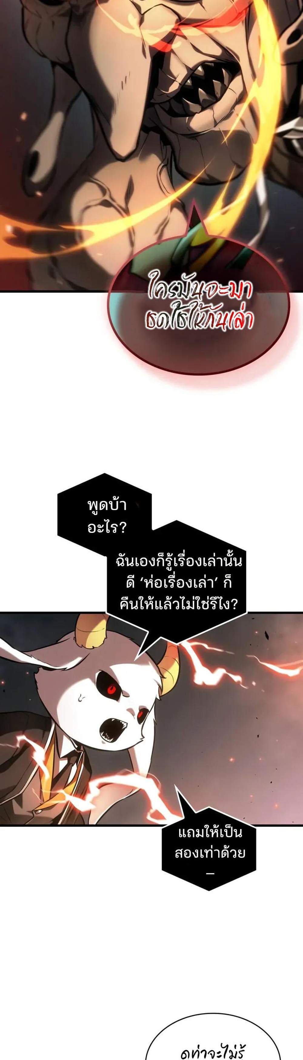 Omniscient Reader อ่านชะตาวันสิ้นโลก แปลไทย