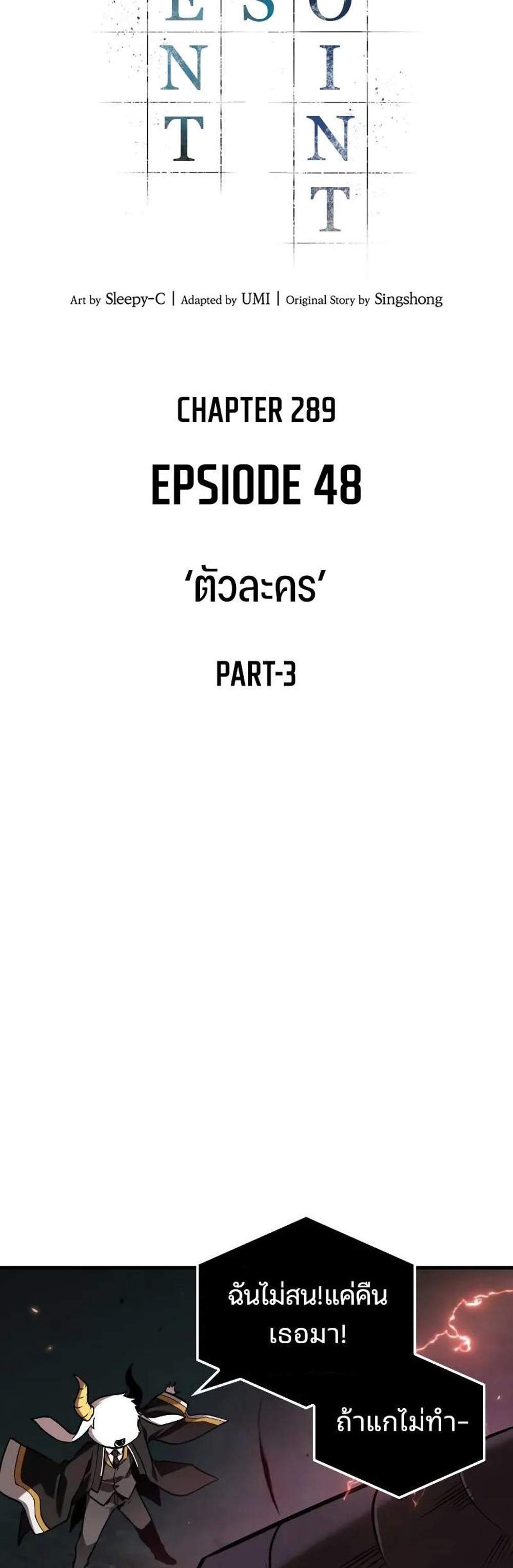 Omniscient Reader อ่านชะตาวันสิ้นโลก แปลไทย