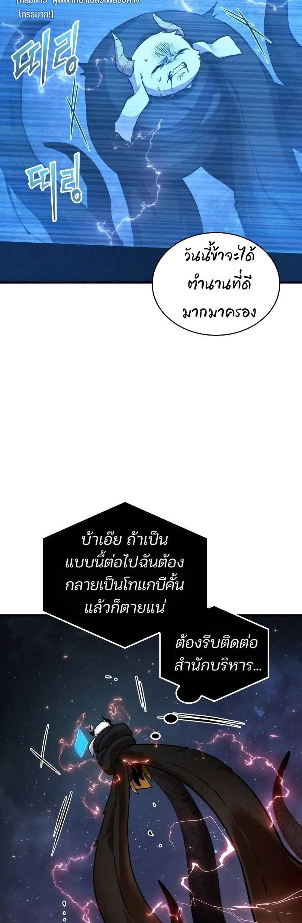 Omniscient Reader อ่านชะตาวันสิ้นโลก แปลไทย