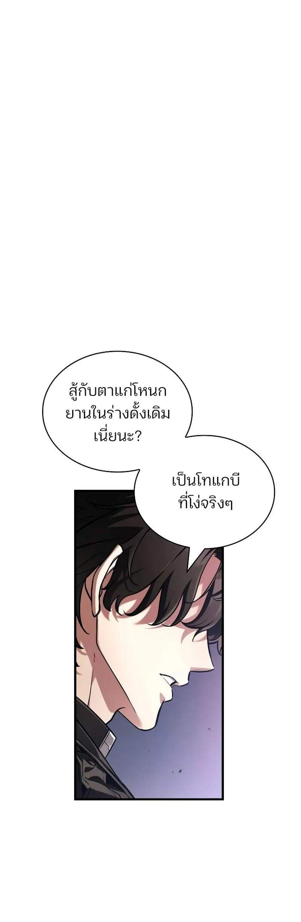 Omniscient Reader อ่านชะตาวันสิ้นโลก แปลไทย