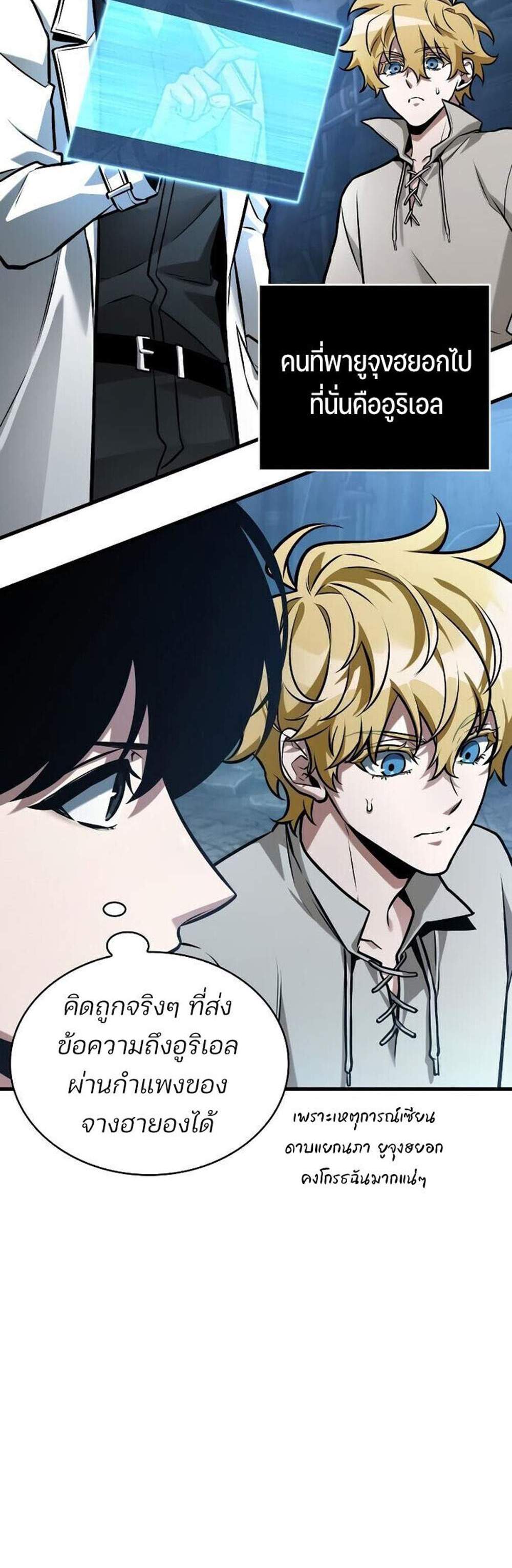 Omniscient Reader อ่านชะตาวันสิ้นโลก แปลไทย