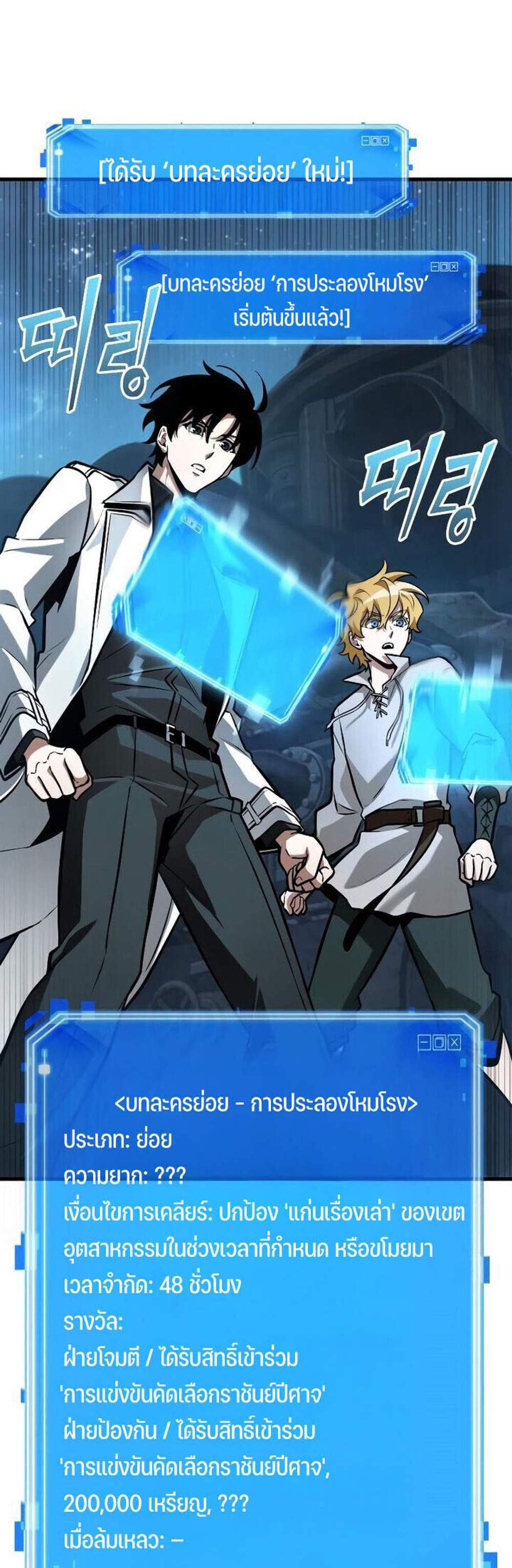 Omniscient Reader อ่านชะตาวันสิ้นโลก แปลไทย