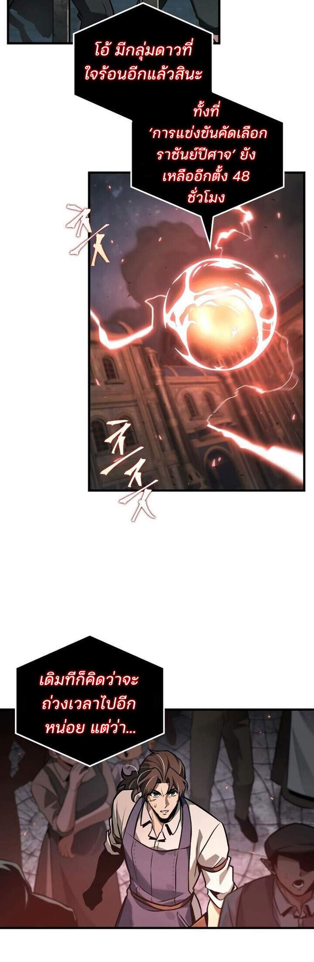 Omniscient Reader อ่านชะตาวันสิ้นโลก แปลไทย