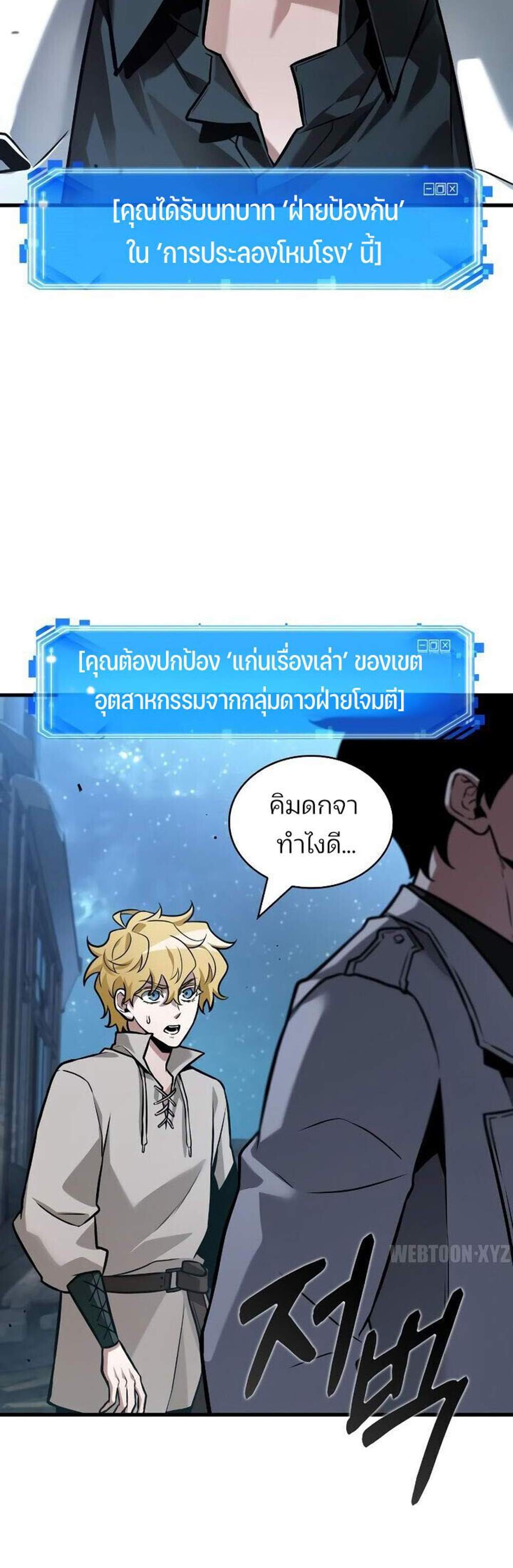 Omniscient Reader อ่านชะตาวันสิ้นโลก แปลไทย
