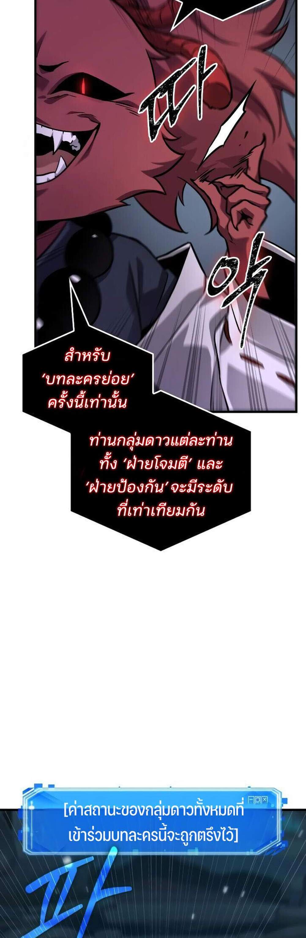 Omniscient Reader อ่านชะตาวันสิ้นโลก แปลไทย