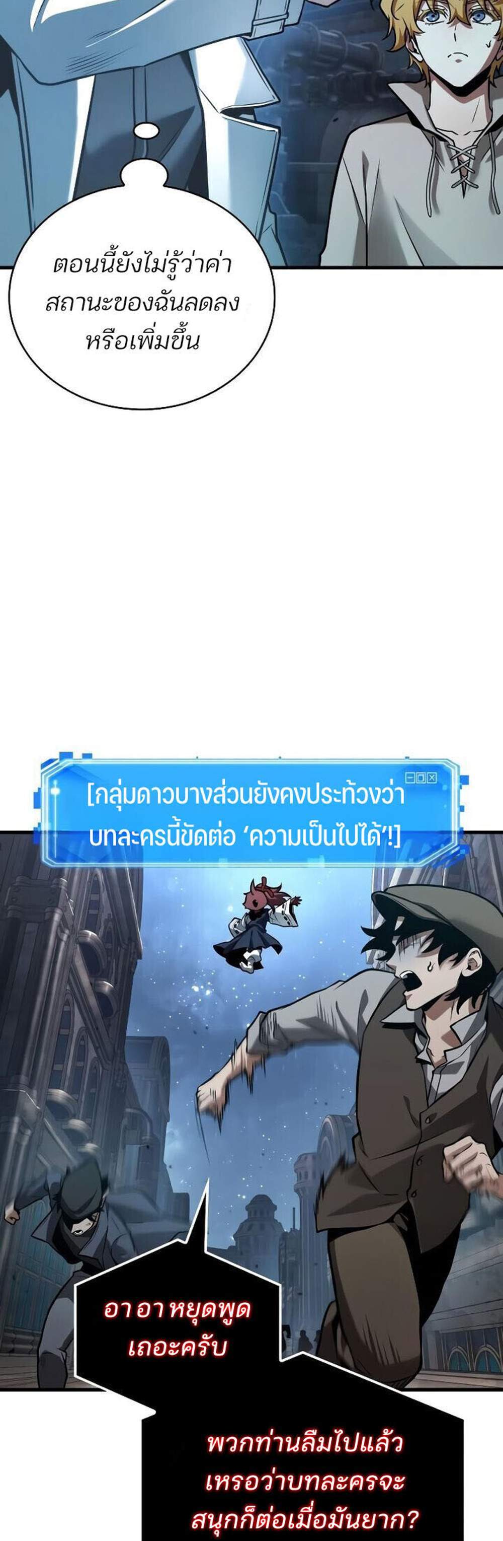 Omniscient Reader อ่านชะตาวันสิ้นโลก แปลไทย