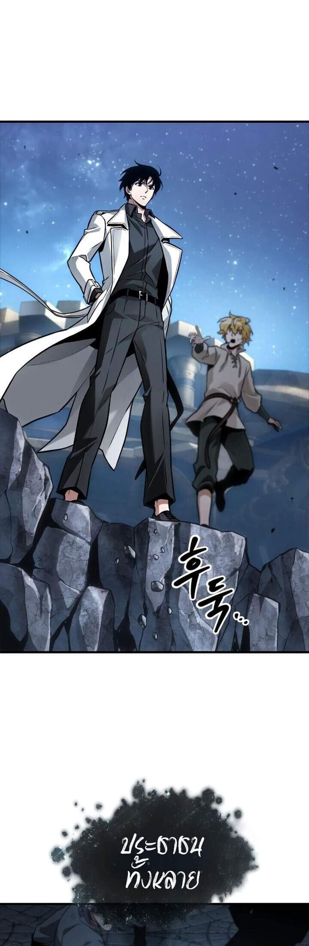 Omniscient Reader อ่านชะตาวันสิ้นโลก แปลไทย