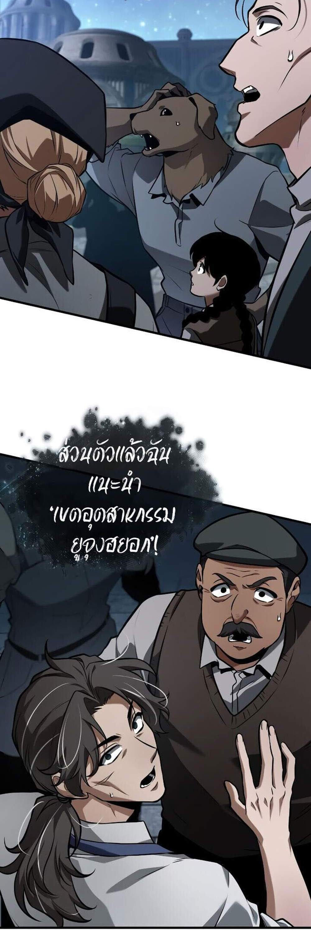 Omniscient Reader อ่านชะตาวันสิ้นโลก แปลไทย