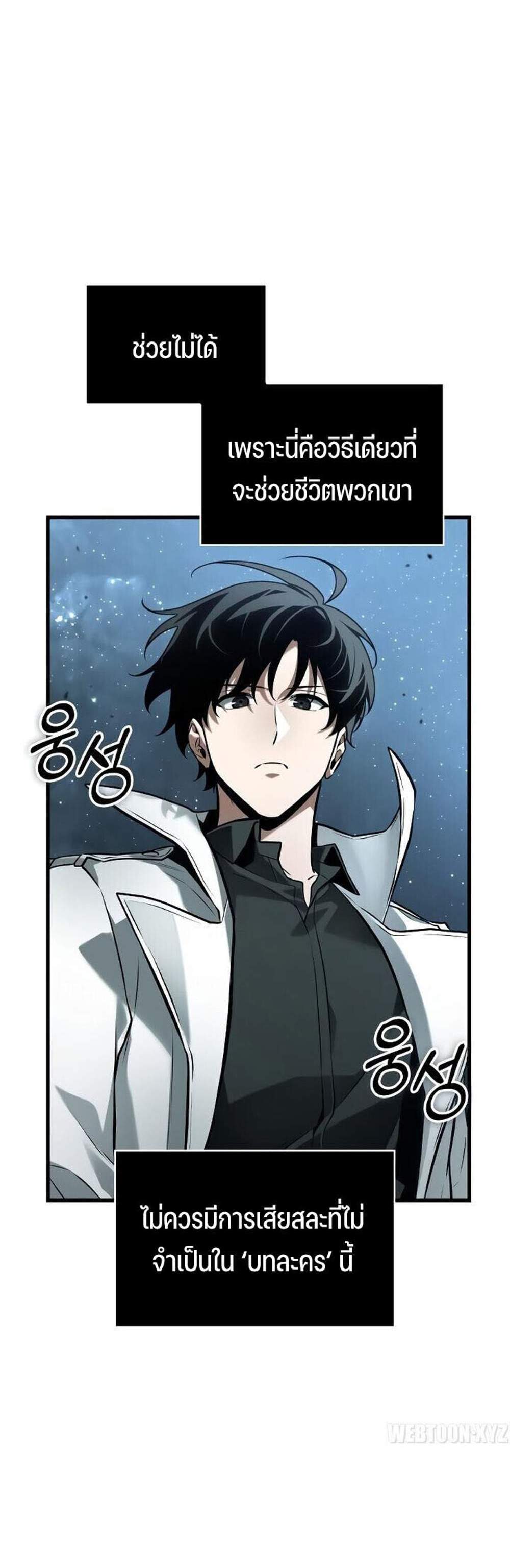 Omniscient Reader อ่านชะตาวันสิ้นโลก แปลไทย