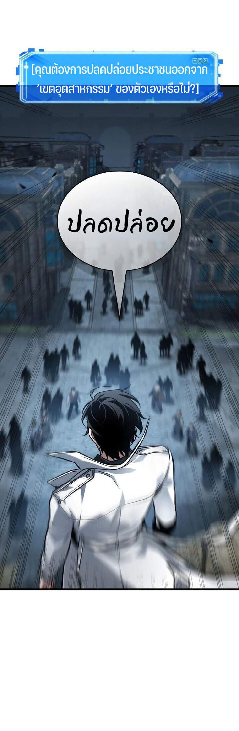 Omniscient Reader อ่านชะตาวันสิ้นโลก แปลไทย