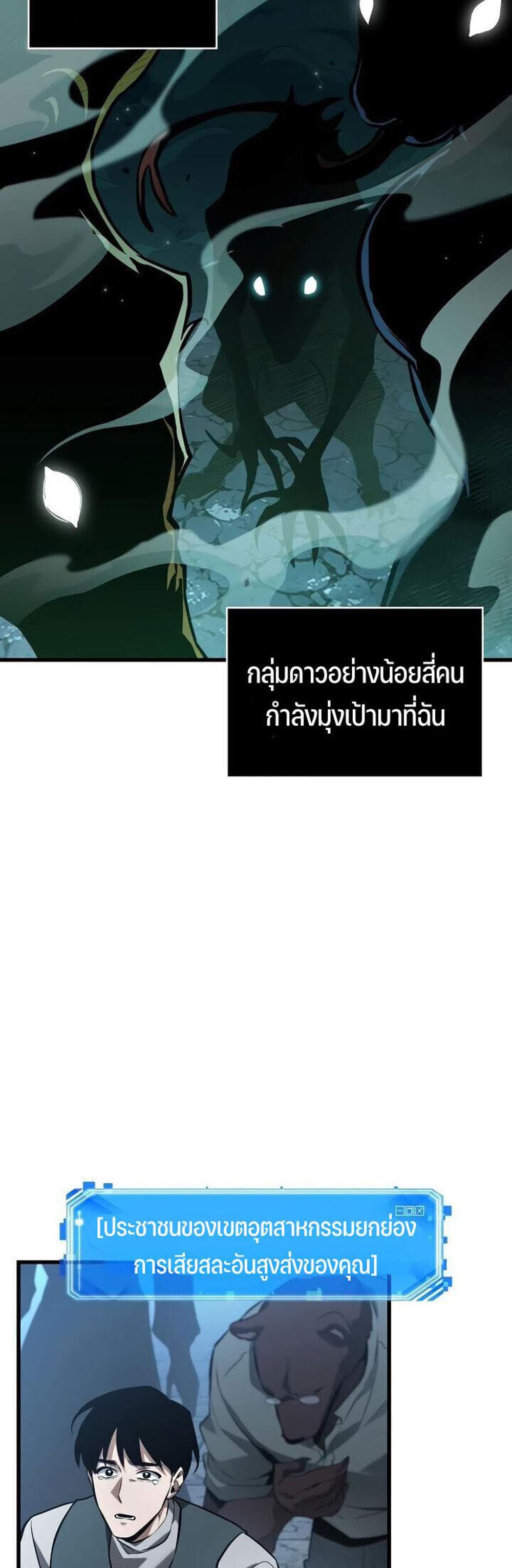 Omniscient Reader อ่านชะตาวันสิ้นโลก แปลไทย