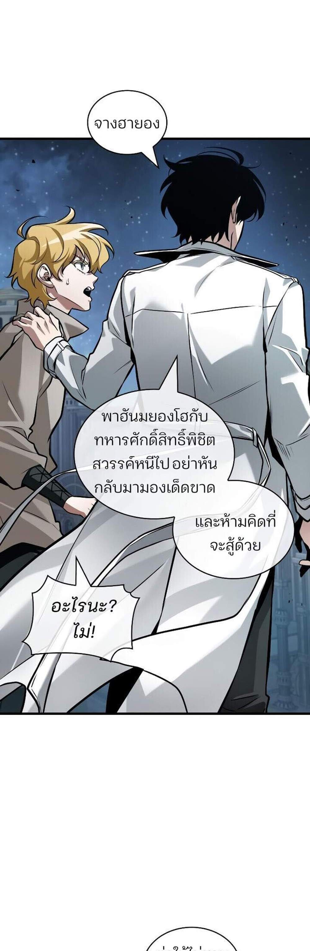 Omniscient Reader อ่านชะตาวันสิ้นโลก แปลไทย