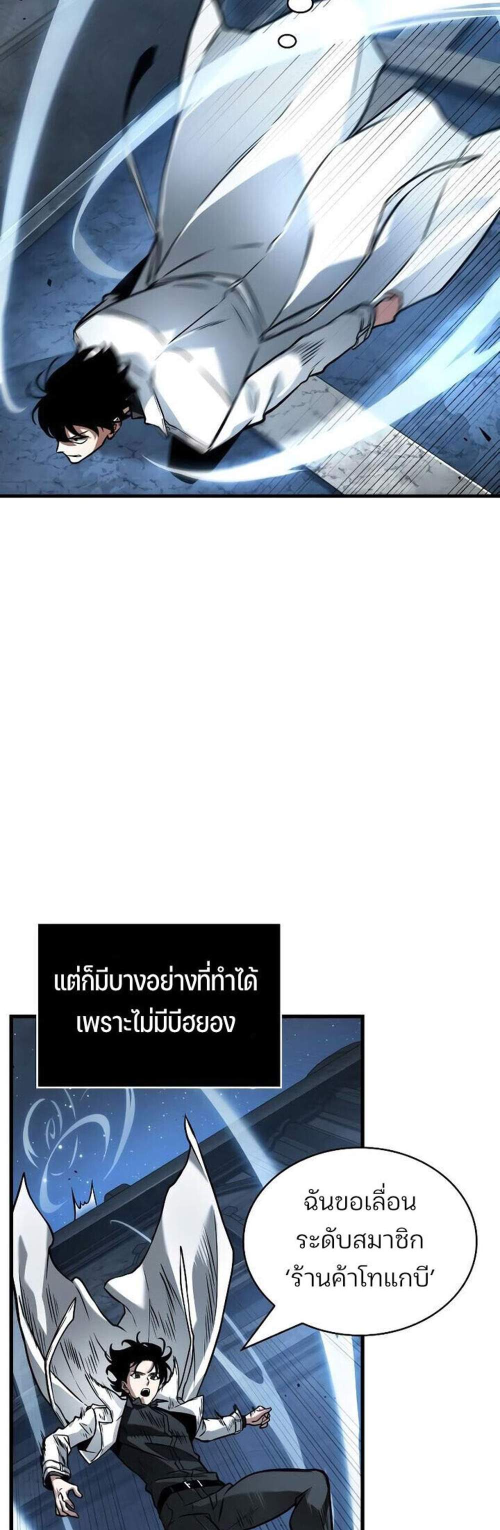 Omniscient Reader อ่านชะตาวันสิ้นโลก แปลไทย