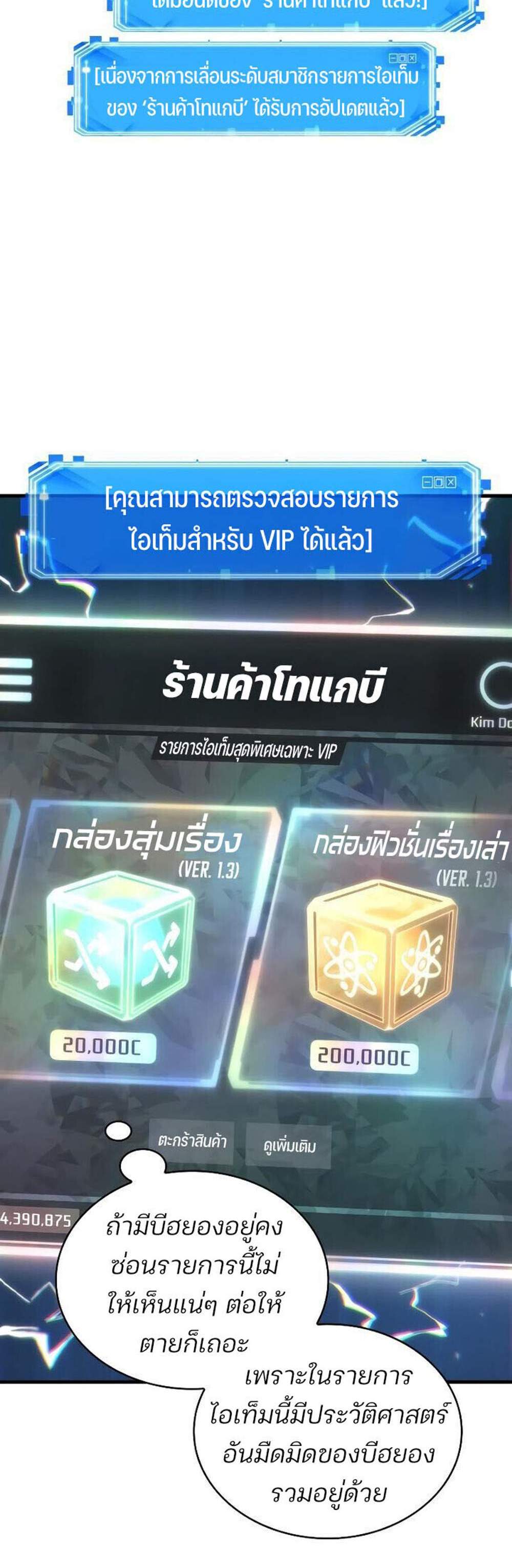 Omniscient Reader อ่านชะตาวันสิ้นโลก แปลไทย
