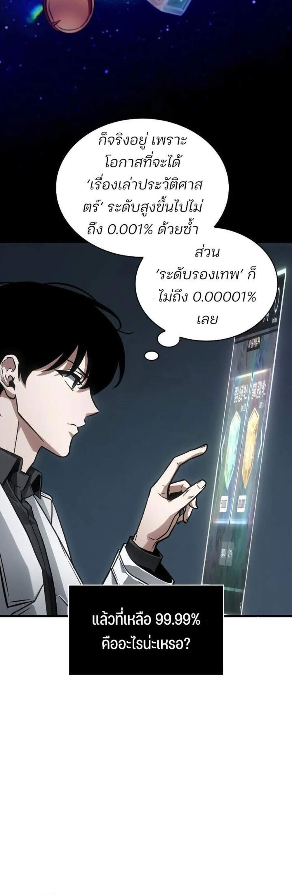 Omniscient Reader อ่านชะตาวันสิ้นโลก แปลไทย