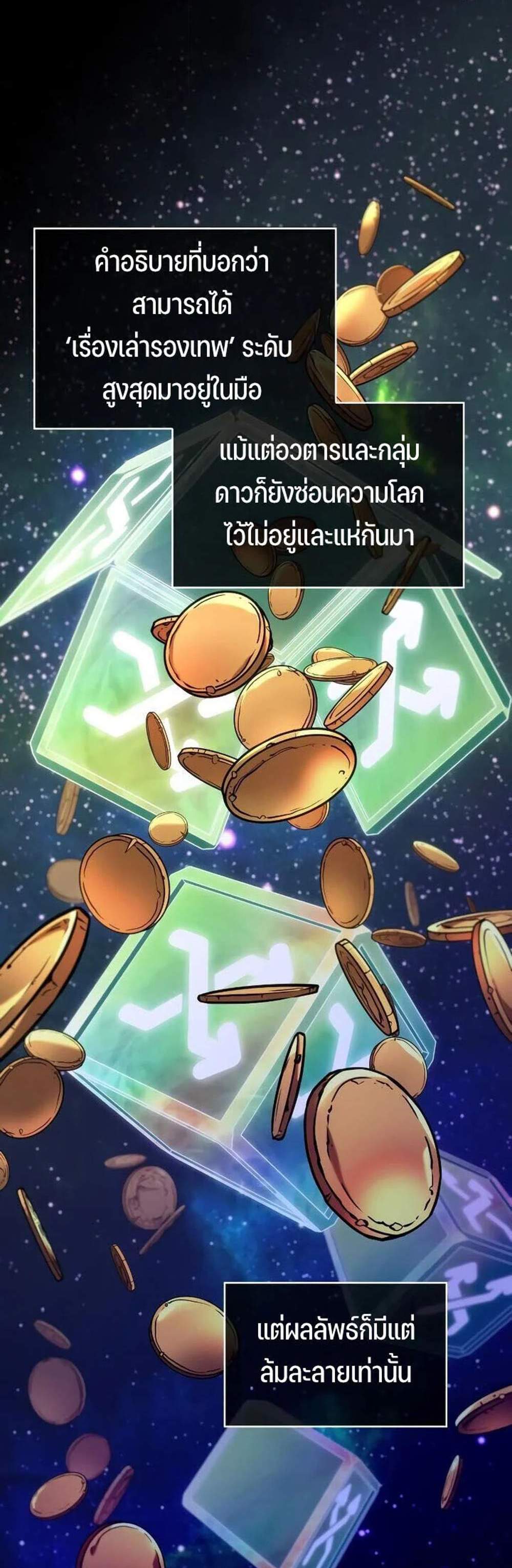 Omniscient Reader อ่านชะตาวันสิ้นโลก แปลไทย