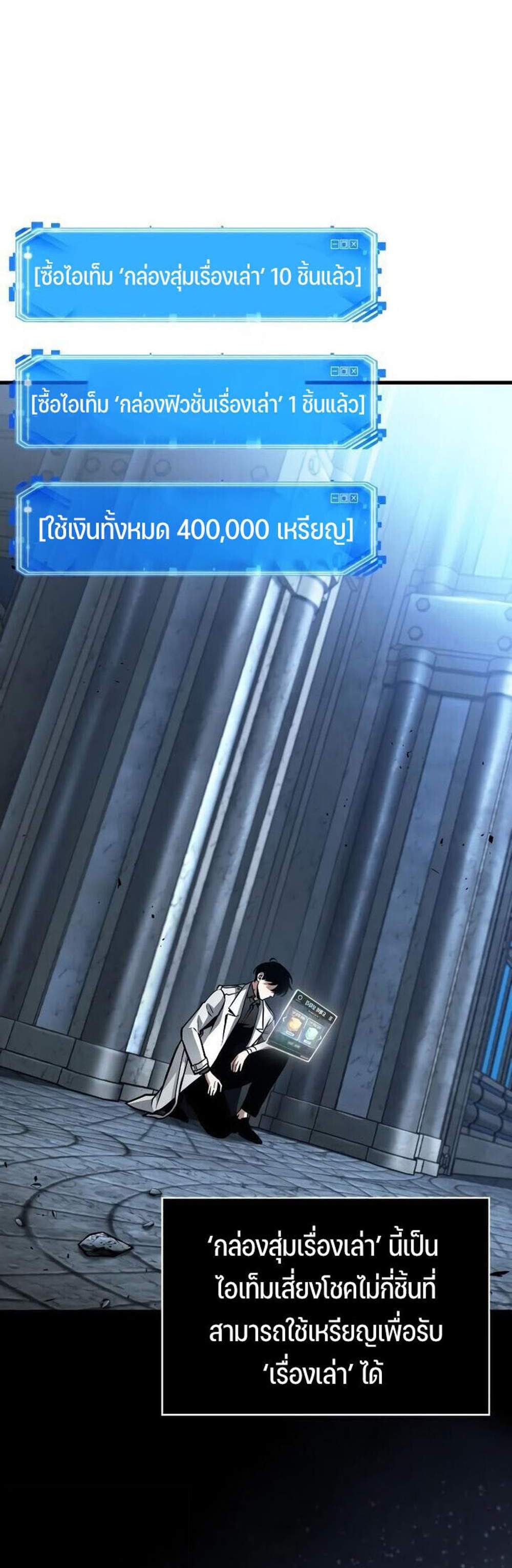 Omniscient Reader อ่านชะตาวันสิ้นโลก แปลไทย