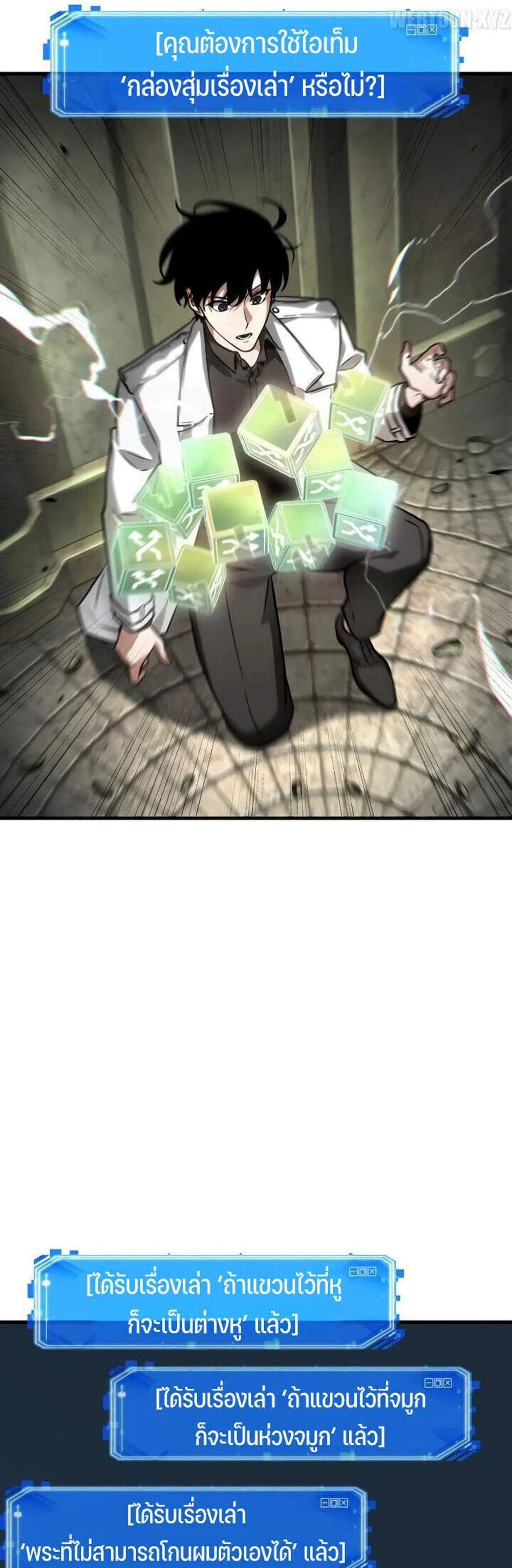 Omniscient Reader อ่านชะตาวันสิ้นโลก แปลไทย