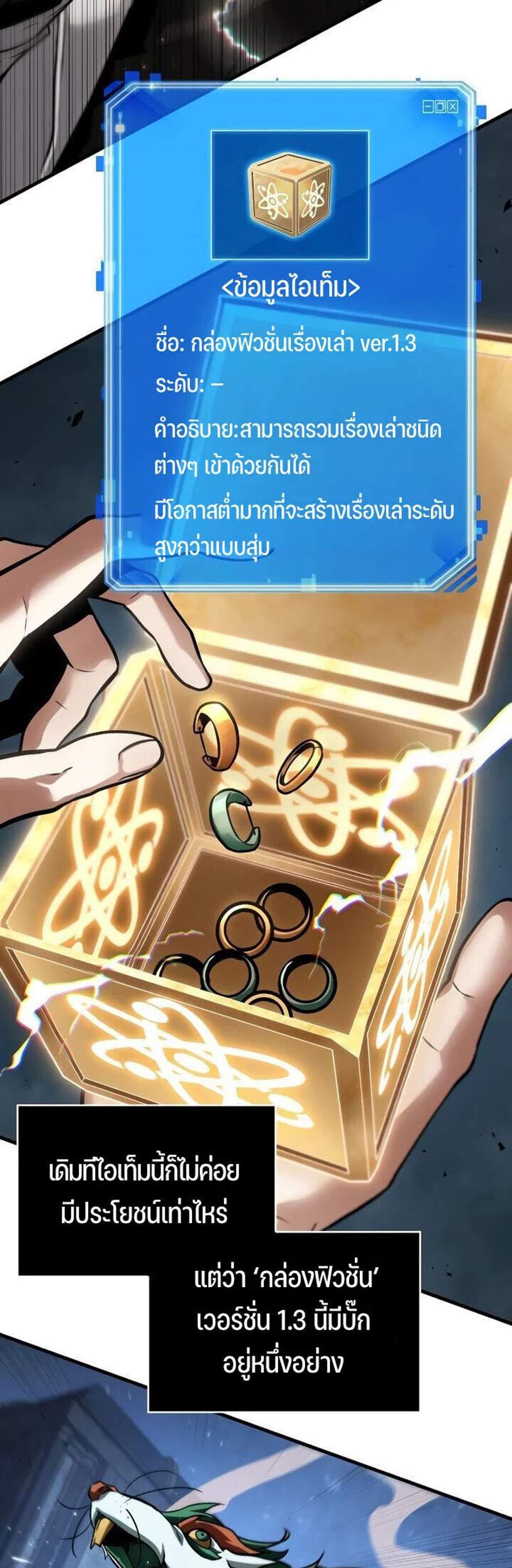 Omniscient Reader อ่านชะตาวันสิ้นโลก แปลไทย