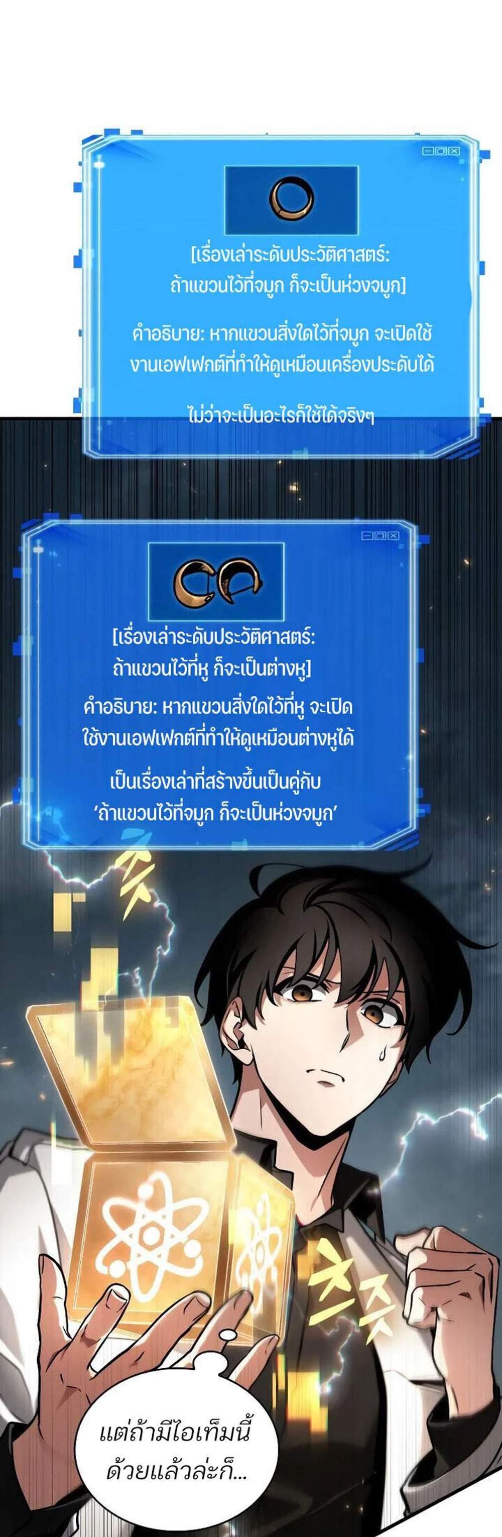 Omniscient Reader อ่านชะตาวันสิ้นโลก แปลไทย