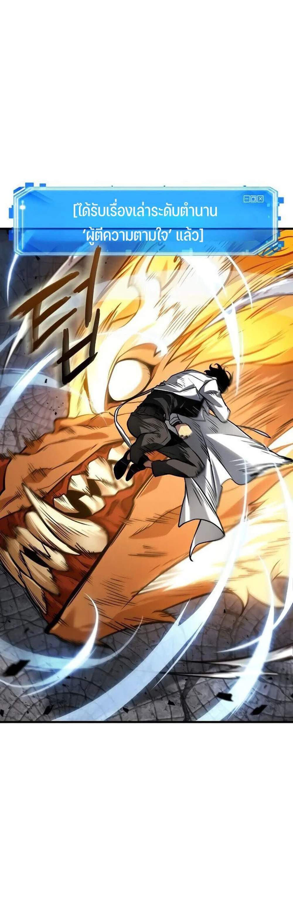 Omniscient Reader อ่านชะตาวันสิ้นโลก แปลไทย