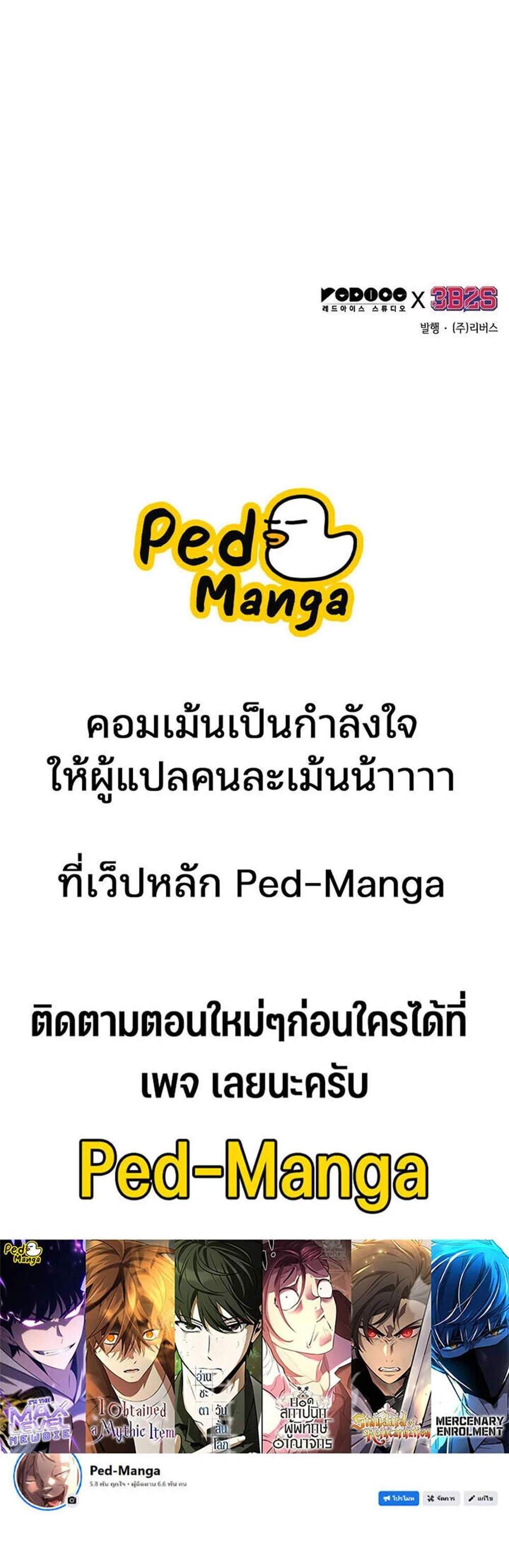 Omniscient Reader อ่านชะตาวันสิ้นโลก แปลไทย