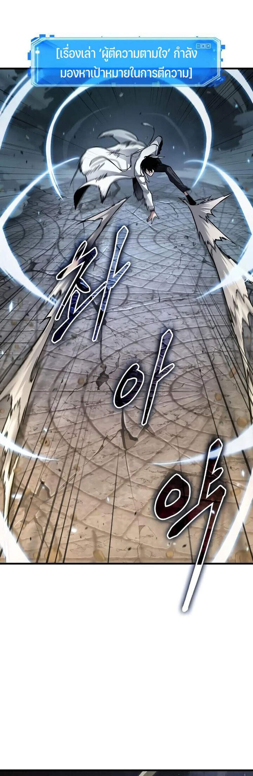 Omniscient Reader อ่านชะตาวันสิ้นโลก แปลไทย