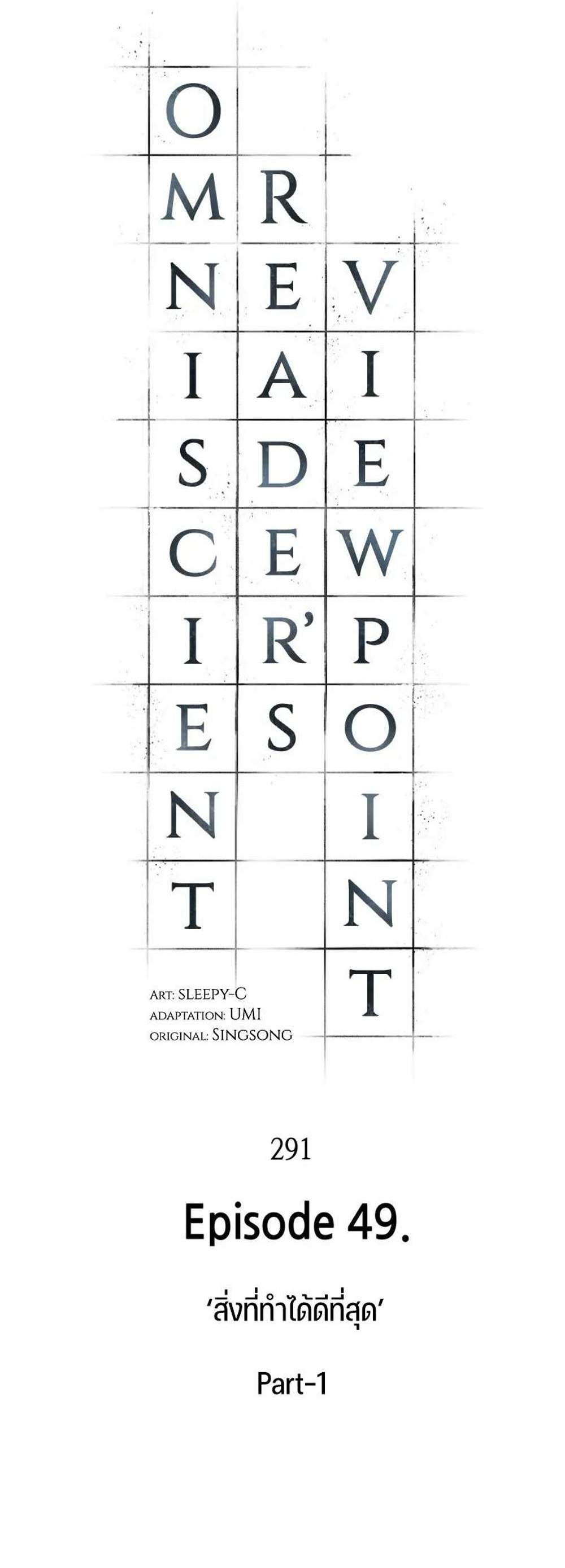 Omniscient Reader อ่านชะตาวันสิ้นโลก แปลไทย