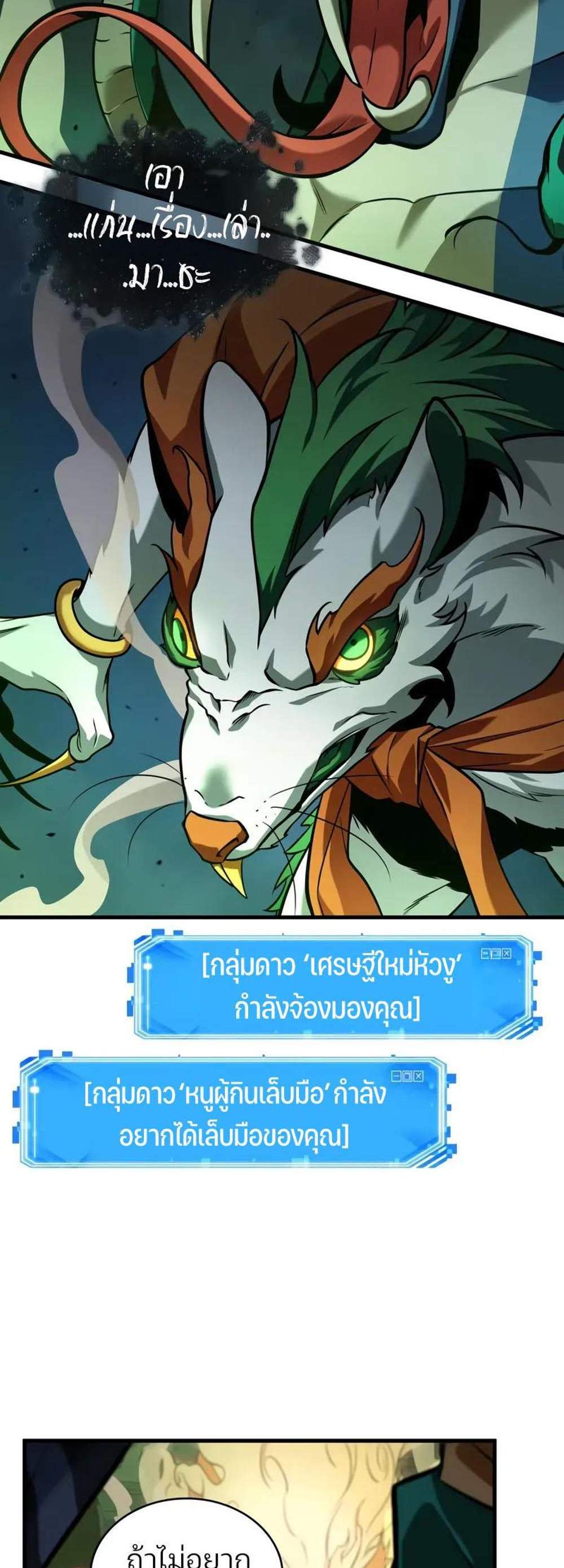 Omniscient Reader อ่านชะตาวันสิ้นโลก แปลไทย