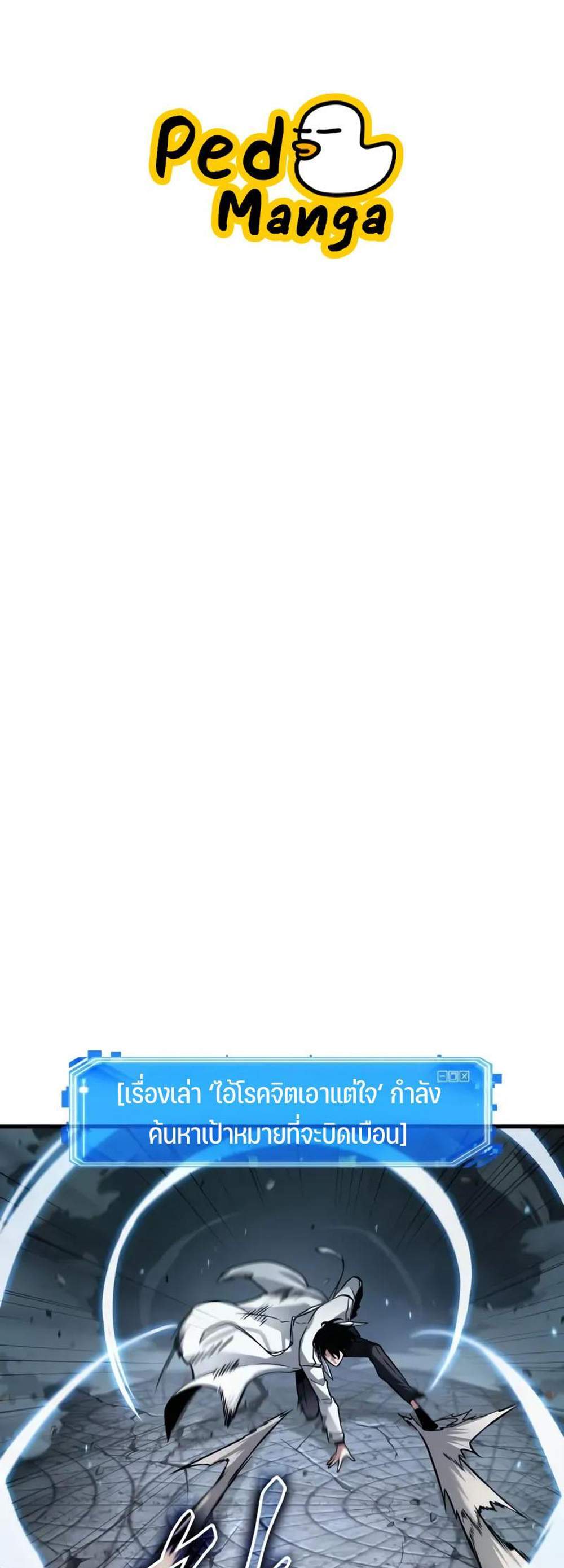 Omniscient Reader อ่านชะตาวันสิ้นโลก แปลไทย