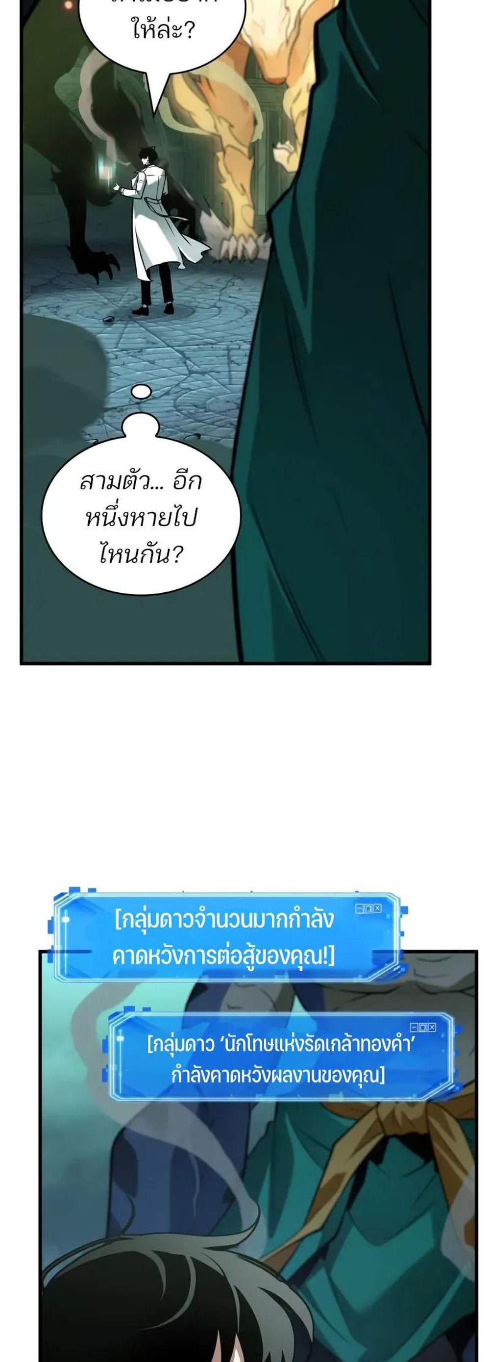 Omniscient Reader อ่านชะตาวันสิ้นโลก แปลไทย