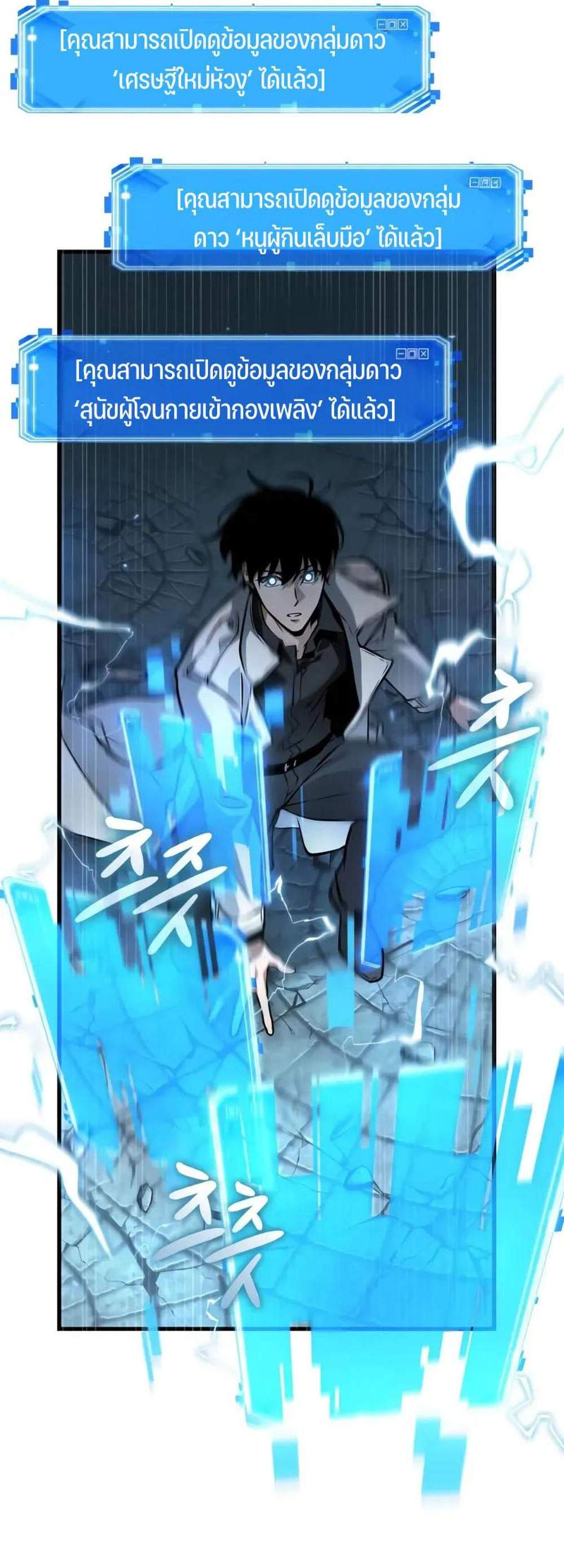 Omniscient Reader อ่านชะตาวันสิ้นโลก แปลไทย