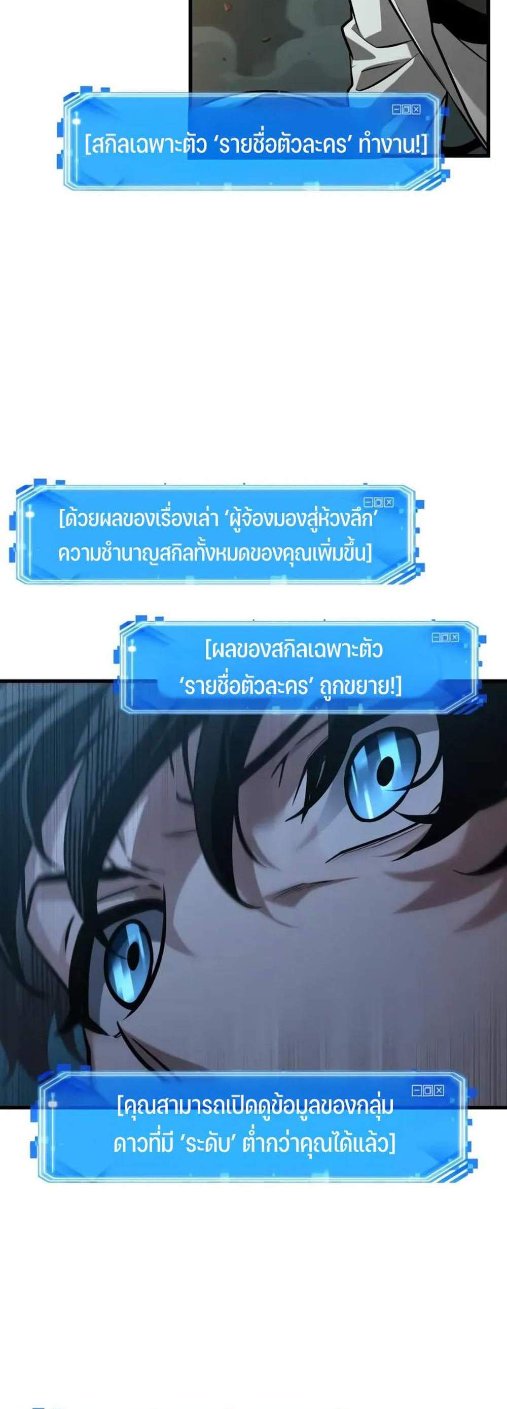 Omniscient Reader อ่านชะตาวันสิ้นโลก แปลไทย
