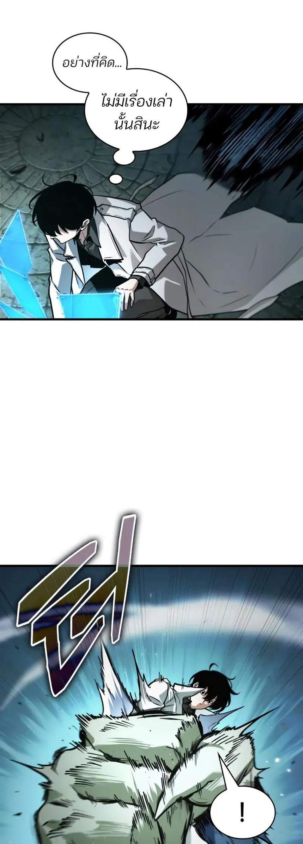 Omniscient Reader อ่านชะตาวันสิ้นโลก แปลไทย