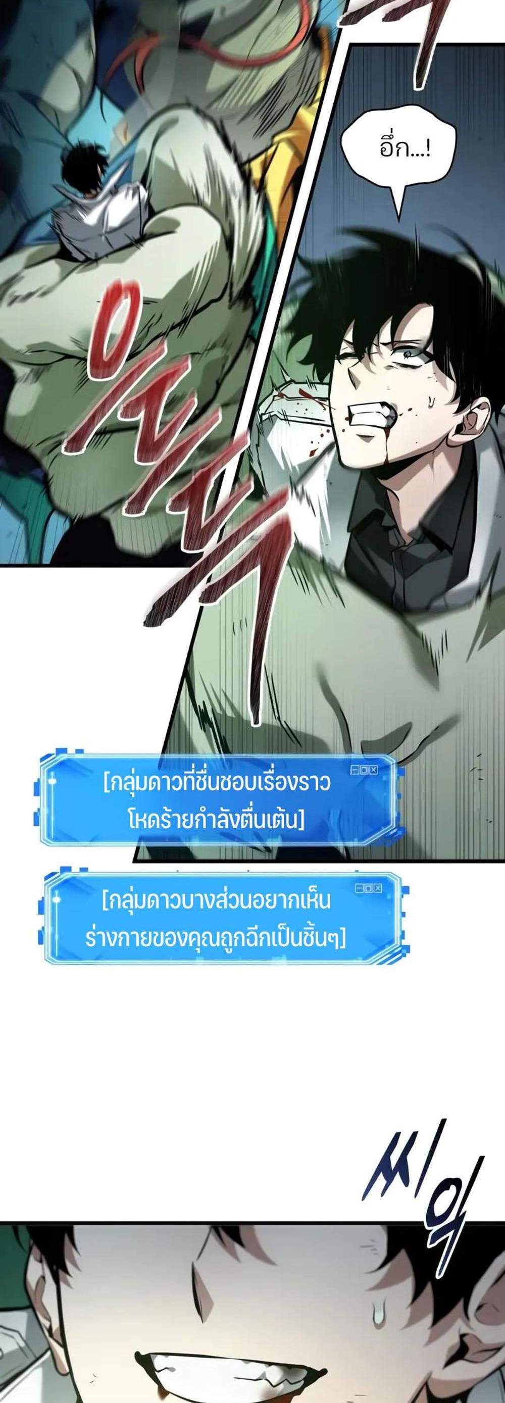 Omniscient Reader อ่านชะตาวันสิ้นโลก แปลไทย