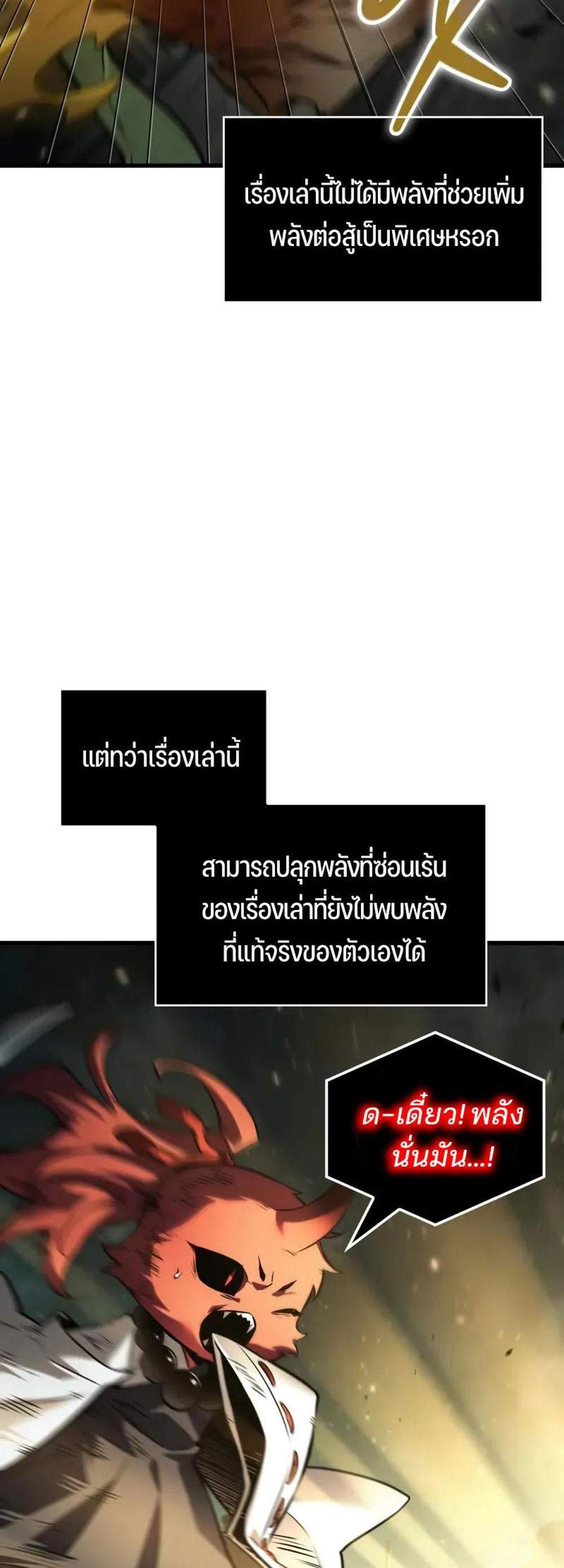 Omniscient Reader อ่านชะตาวันสิ้นโลก แปลไทย