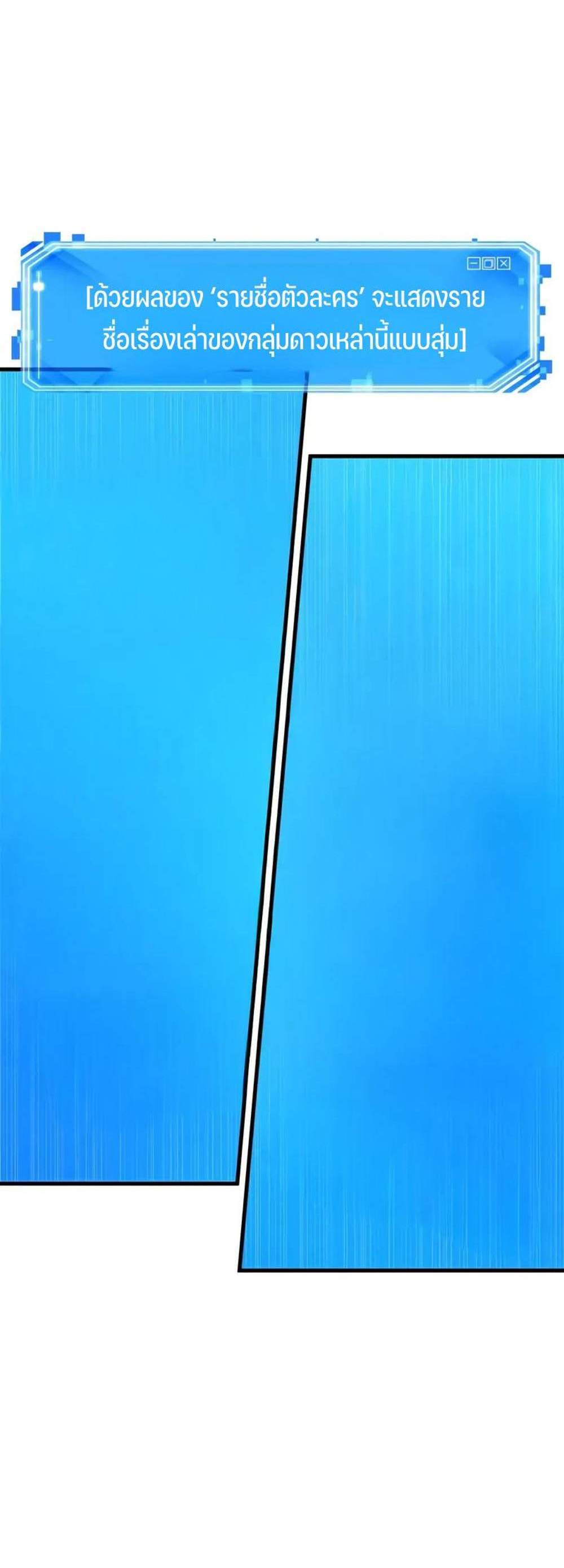 Omniscient Reader อ่านชะตาวันสิ้นโลก แปลไทย