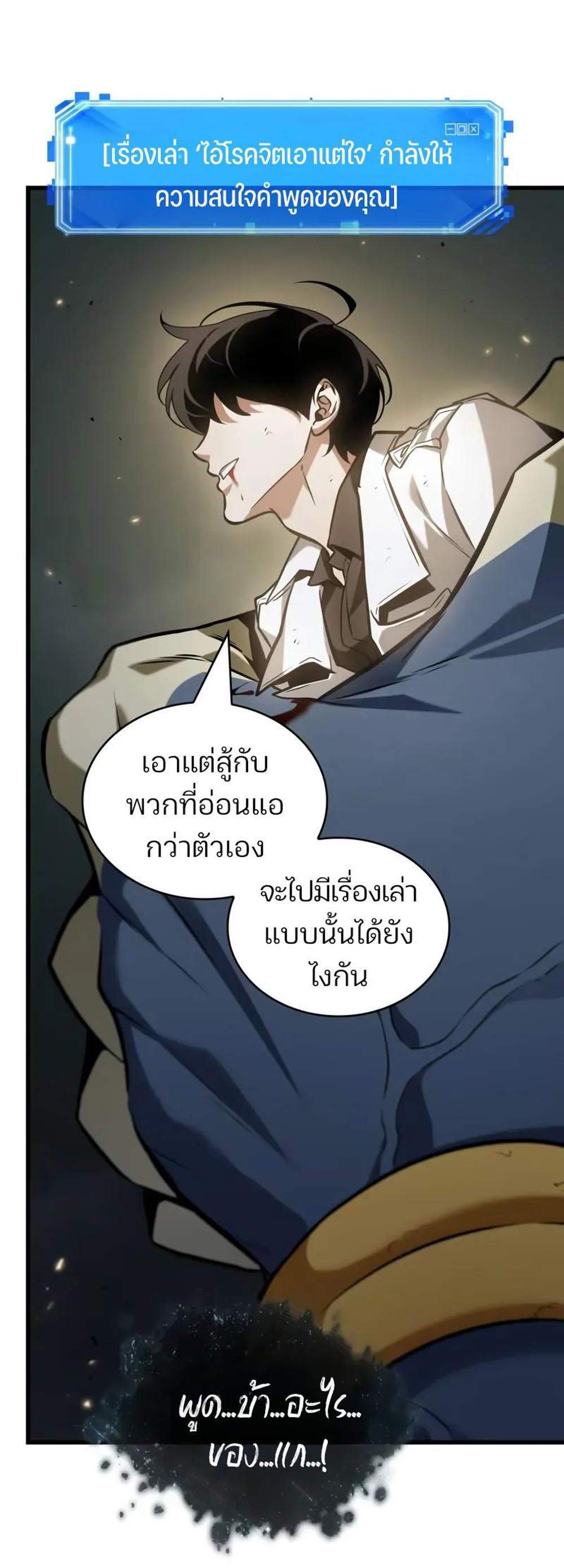 Omniscient Reader อ่านชะตาวันสิ้นโลก แปลไทย