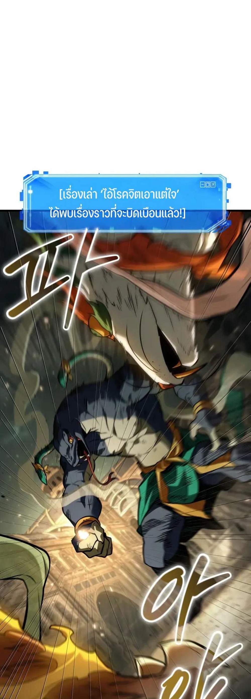 Omniscient Reader อ่านชะตาวันสิ้นโลก แปลไทย