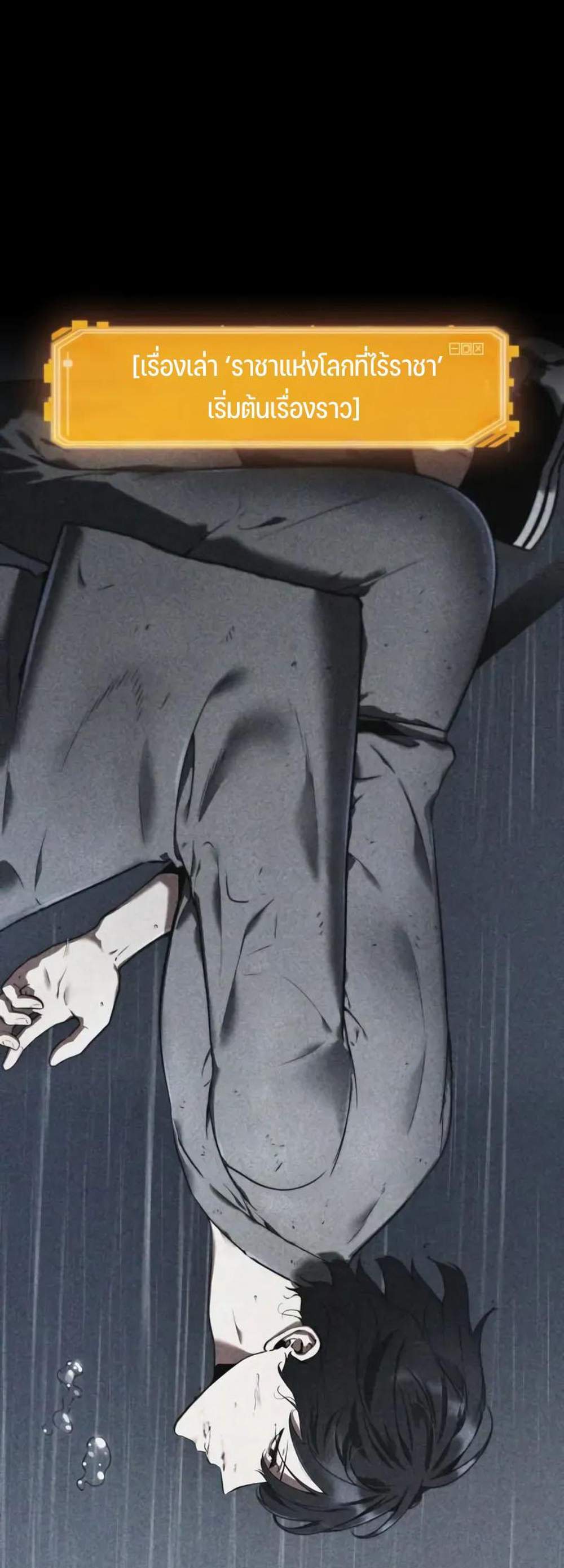 Omniscient Reader อ่านชะตาวันสิ้นโลก แปลไทย