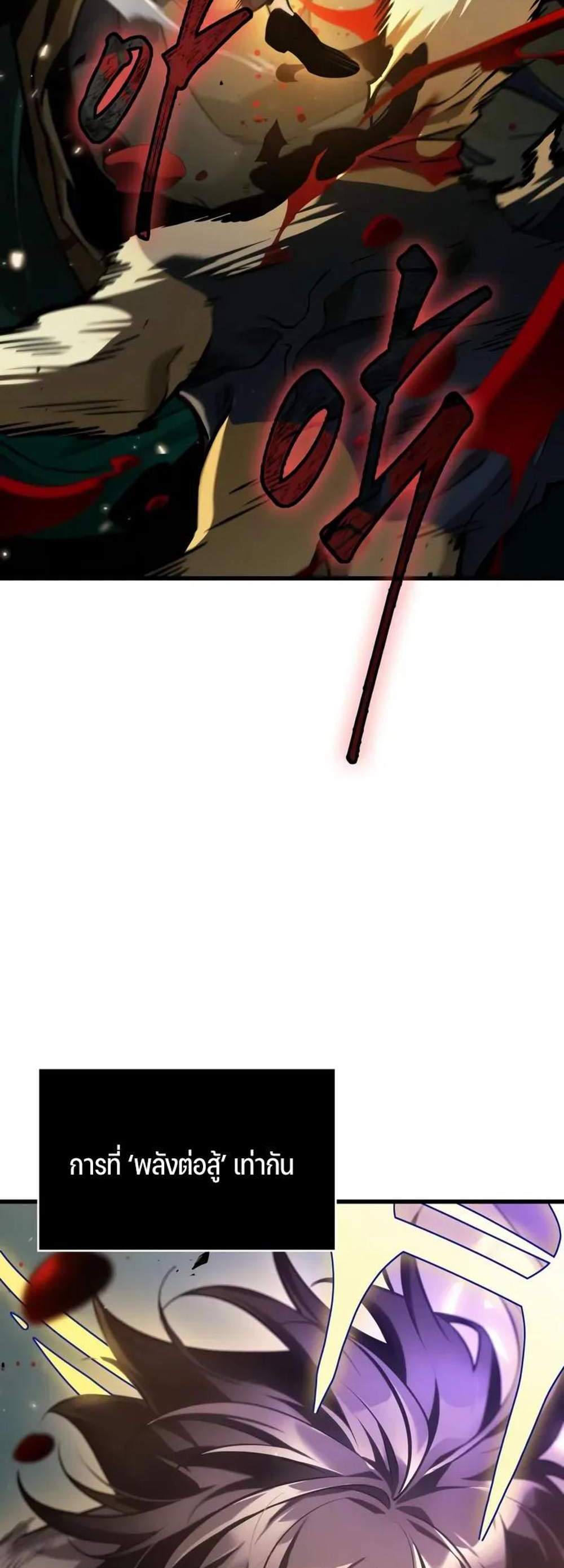 Omniscient Reader อ่านชะตาวันสิ้นโลก แปลไทย