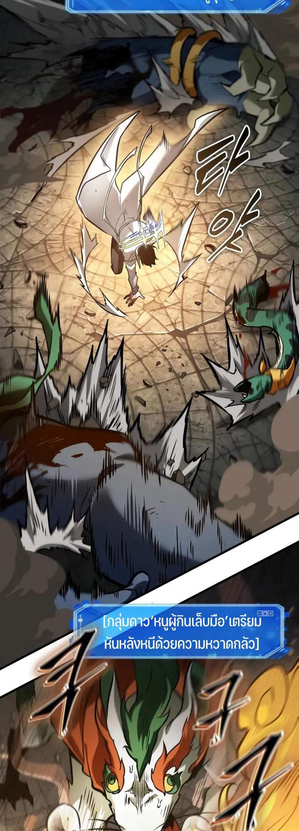 Omniscient Reader อ่านชะตาวันสิ้นโลก แปลไทย