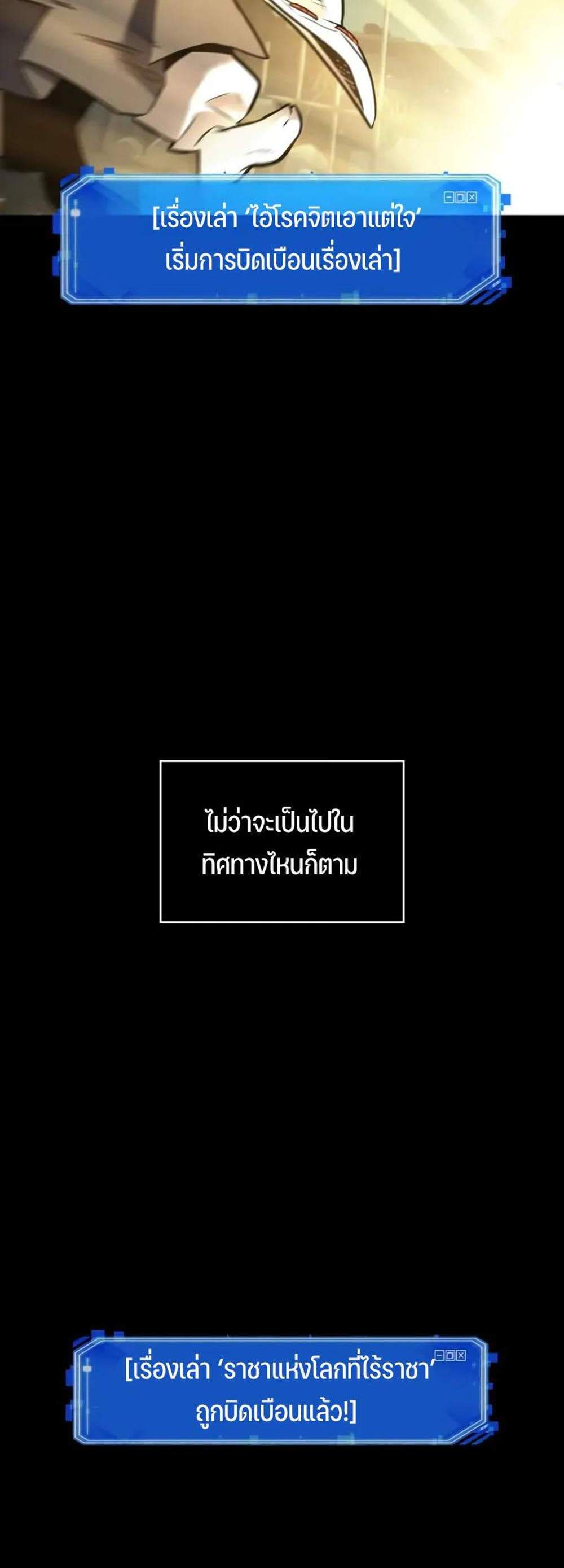 Omniscient Reader อ่านชะตาวันสิ้นโลก แปลไทย