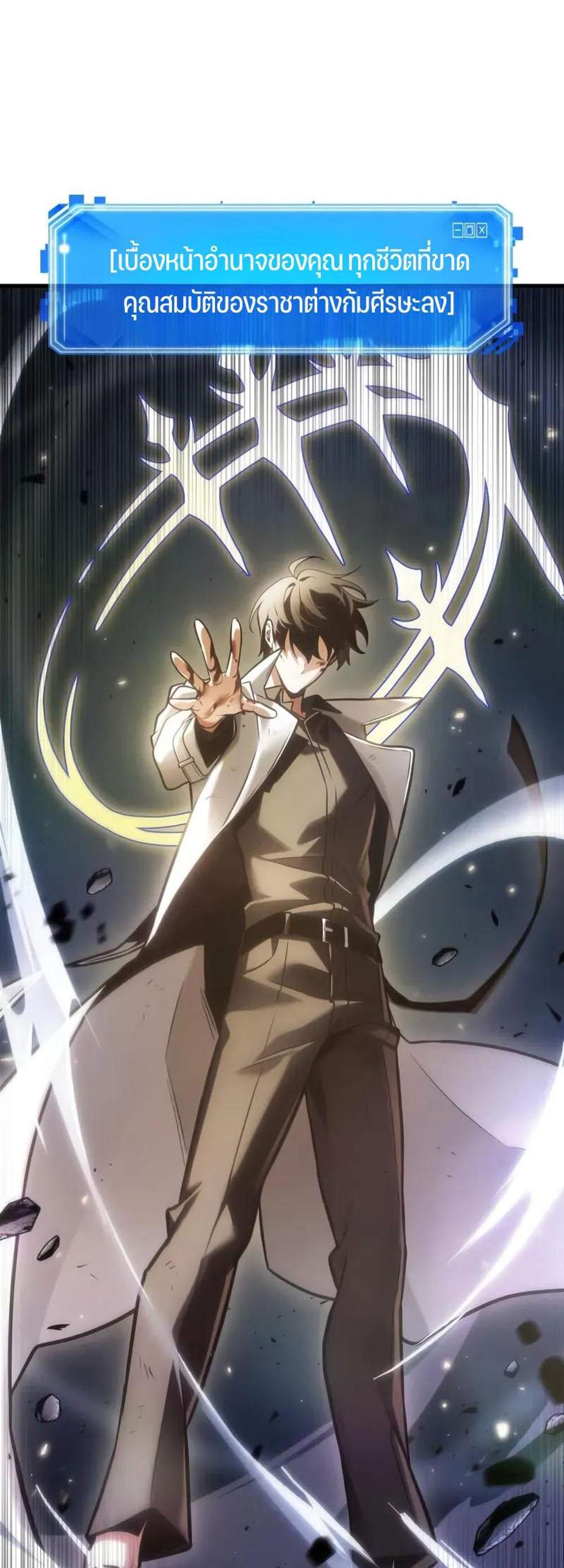 Omniscient Reader อ่านชะตาวันสิ้นโลก แปลไทย