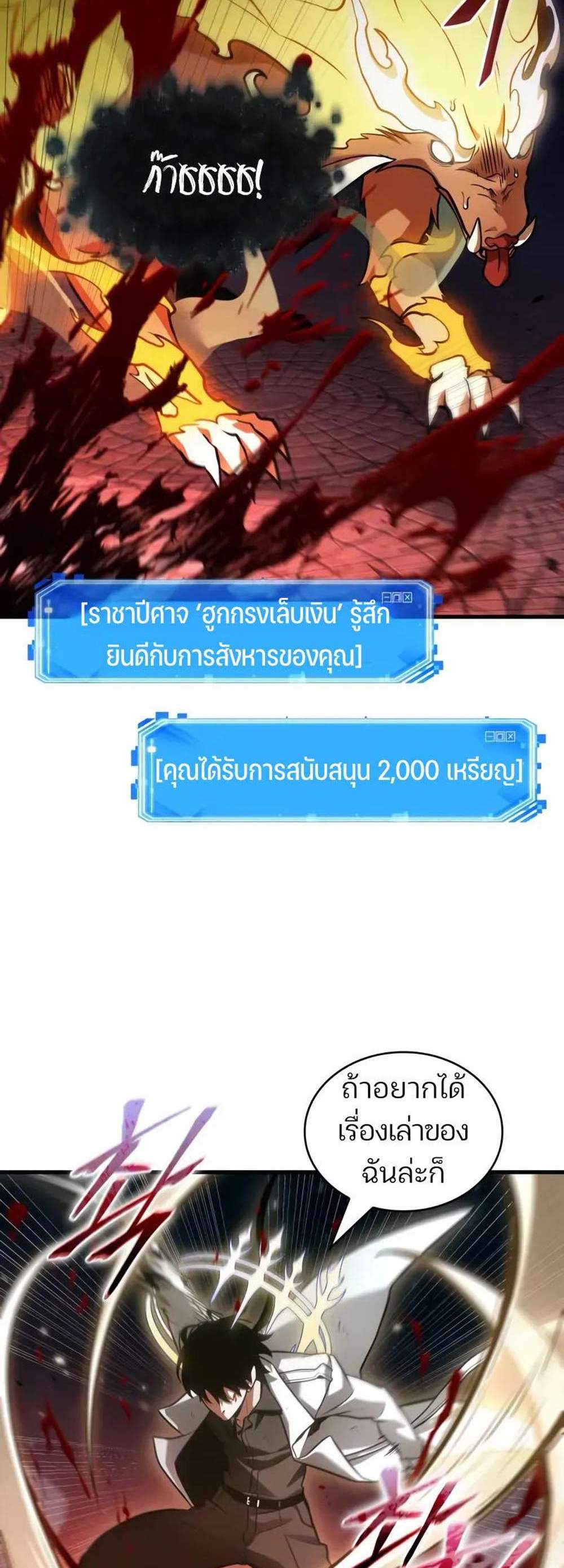 Omniscient Reader อ่านชะตาวันสิ้นโลก แปลไทย