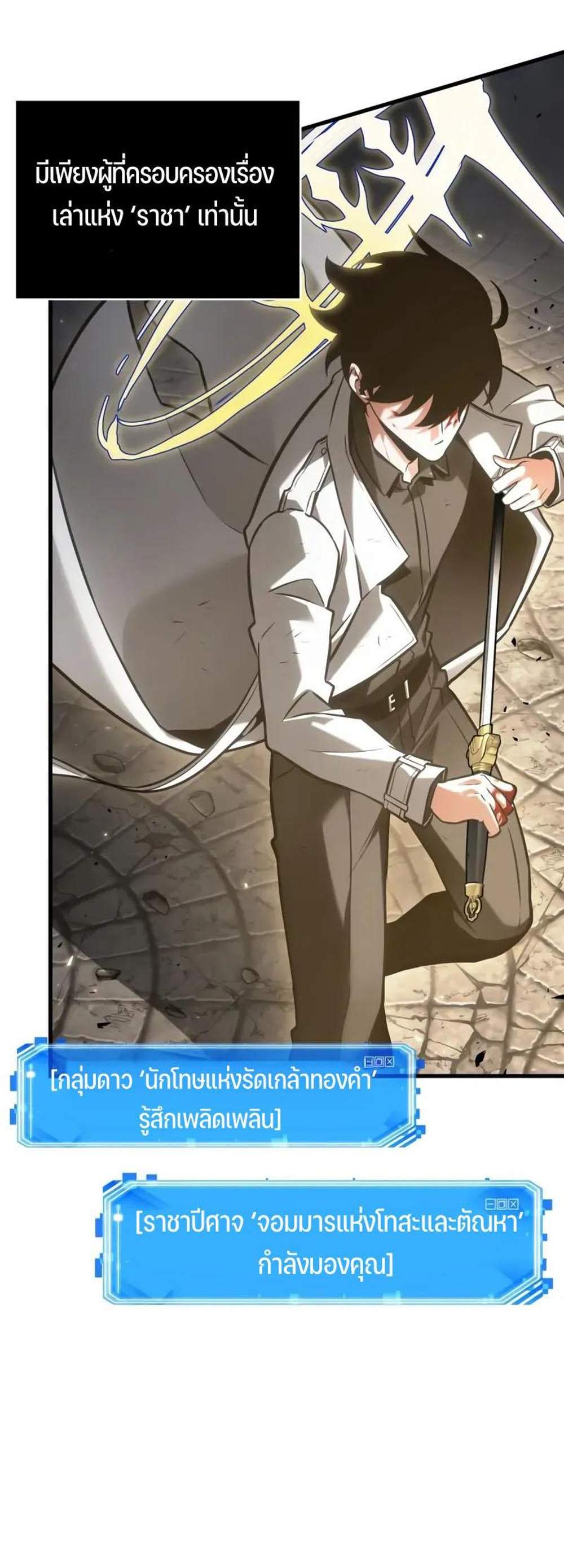 Omniscient Reader อ่านชะตาวันสิ้นโลก แปลไทย